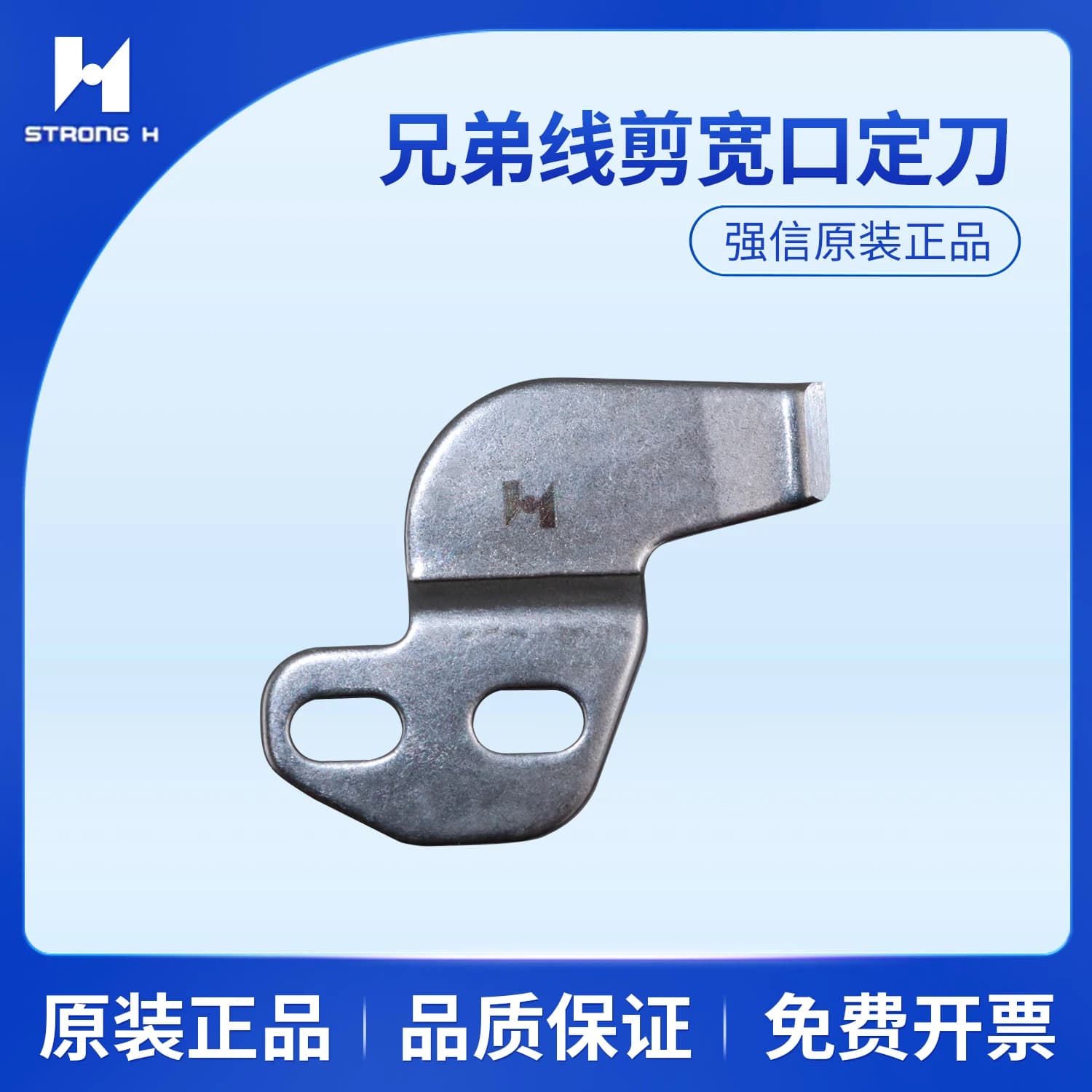 SA7944-001.A Strong H Blade 430d Knotting Machine Thread Cutting 430 Jujube Car Thick Material Thread Cutting Knife