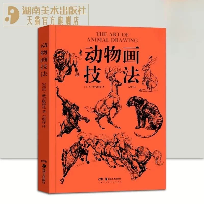 Animal Painting Techniques Tutorial Book Construction Action Analysis Caricature Animal Anatomy Sketching Ken Hultgren