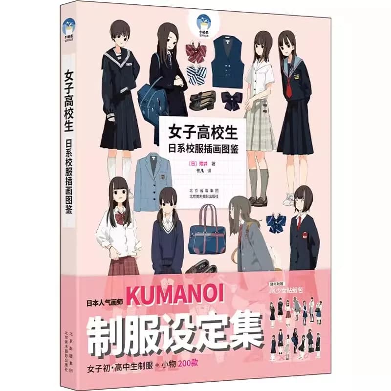 KUMANOI Work Female College Students Japanese School Uniform Illustration JK Uniform Sketch P icture Album Book