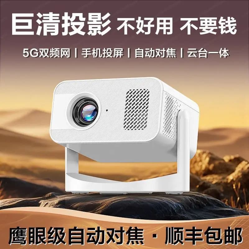 Proiettore portatile per proiezione dello schermo 5G, proiezione speciale del dormitorio della camera da letto del home theater