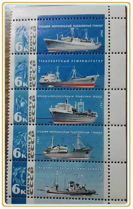 5Pcs/Set New USSR CCCP Post Stamp 1967 Ocean Fishing Vessel Stamps MNH