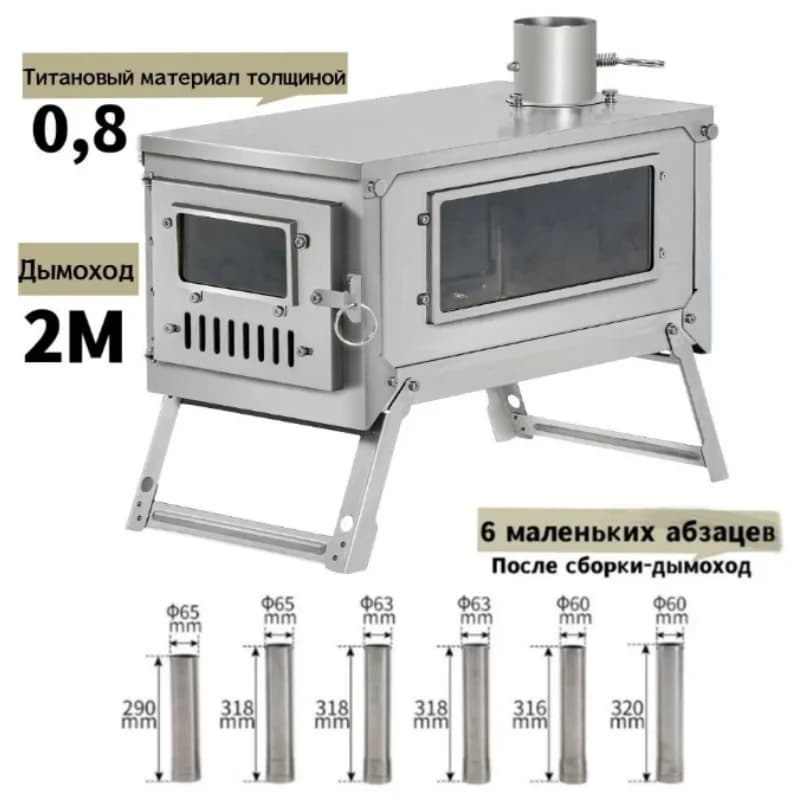 Titanium folding wood heater with 2 m fireplace Titanium light camping stove 0.8 mm Portable hot curtain stove