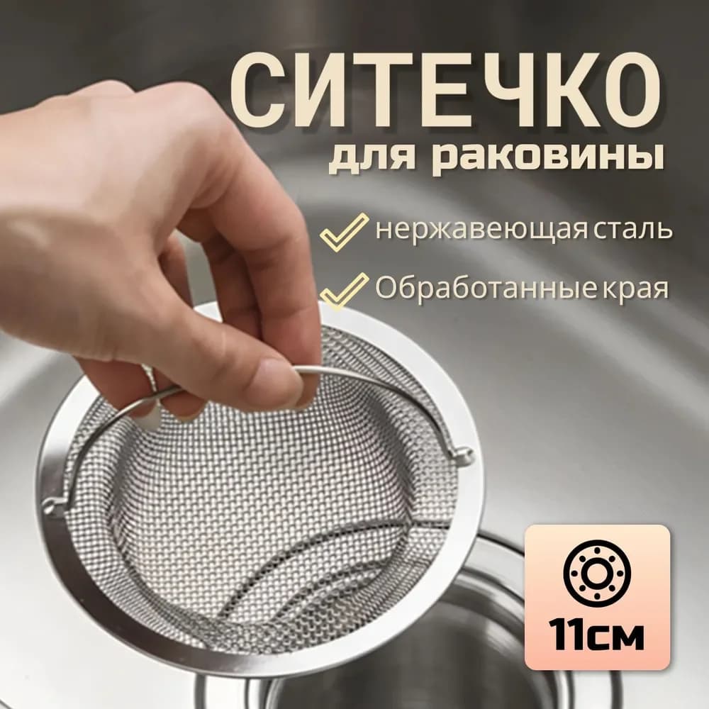 11cm Stainless Steel Sink Drain Strainer with Handle, Anti-Clog Kitchen Sink Filter Basket for Food Residue Waste Catcher