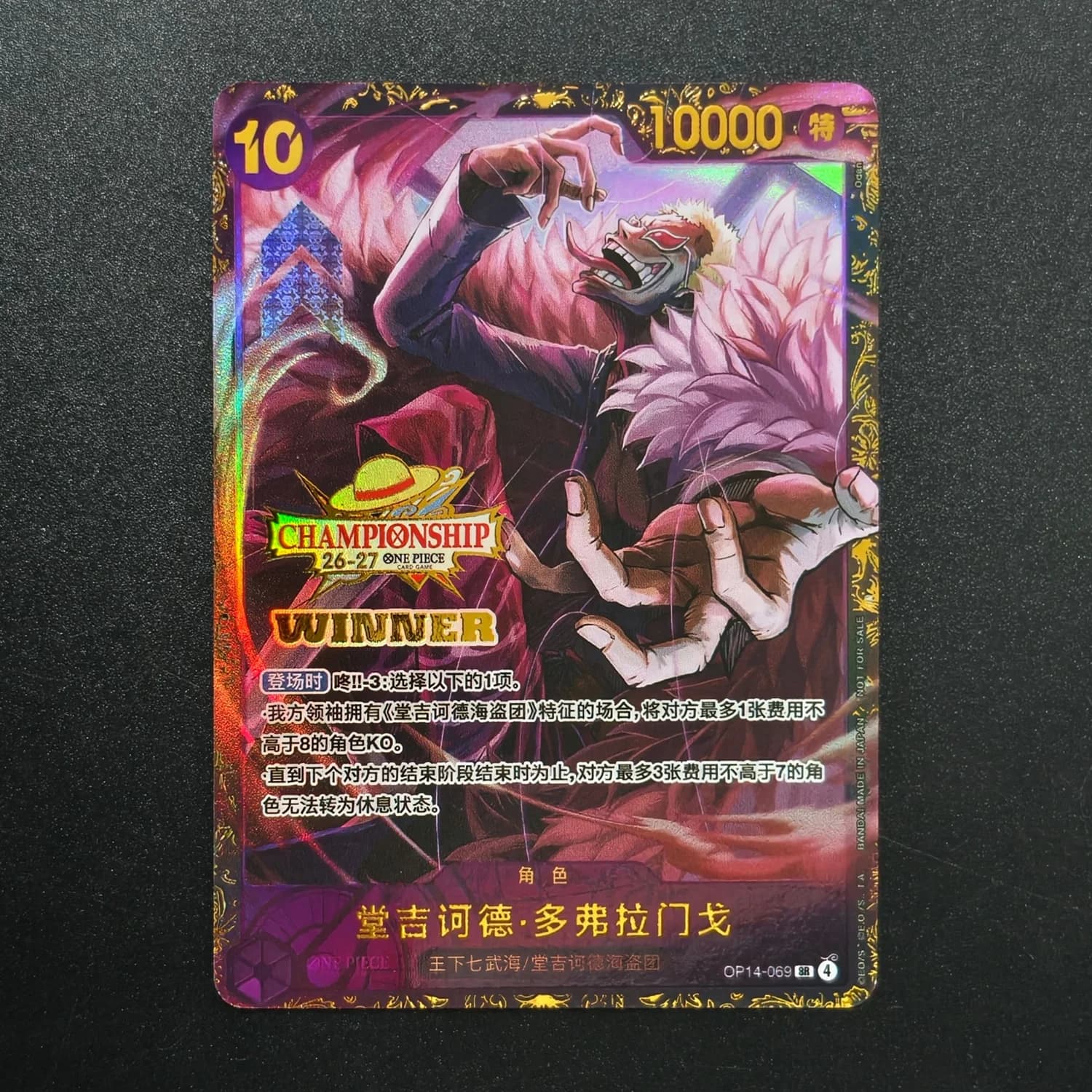 Self Made Proxy ONE PIECE Chinese Donquixote Doflamingo OP14-069 Championship 26-27 Regionals Season1 Prize Game Card Toy