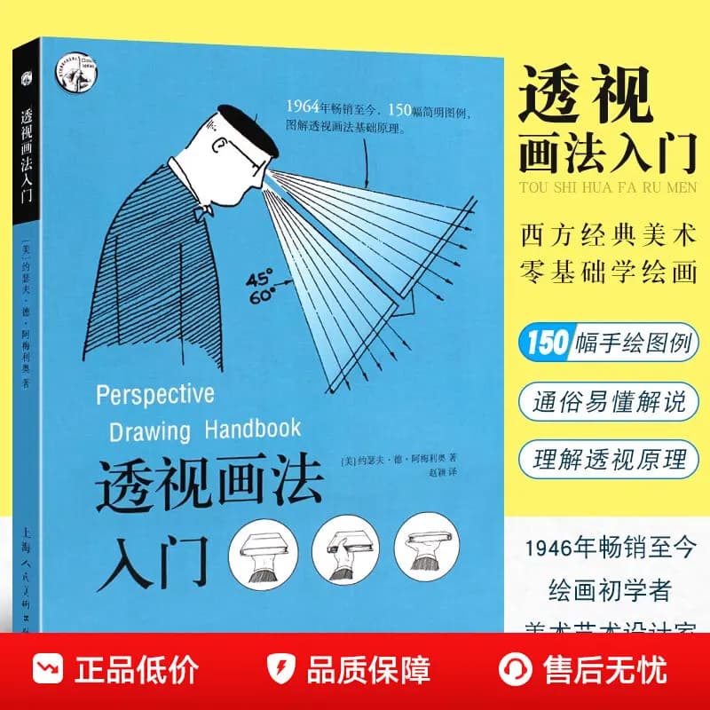 HVV Perspective Drawing For Beginners Amelio Sketching Skills Book Western Classic Art Techniques For Beginners