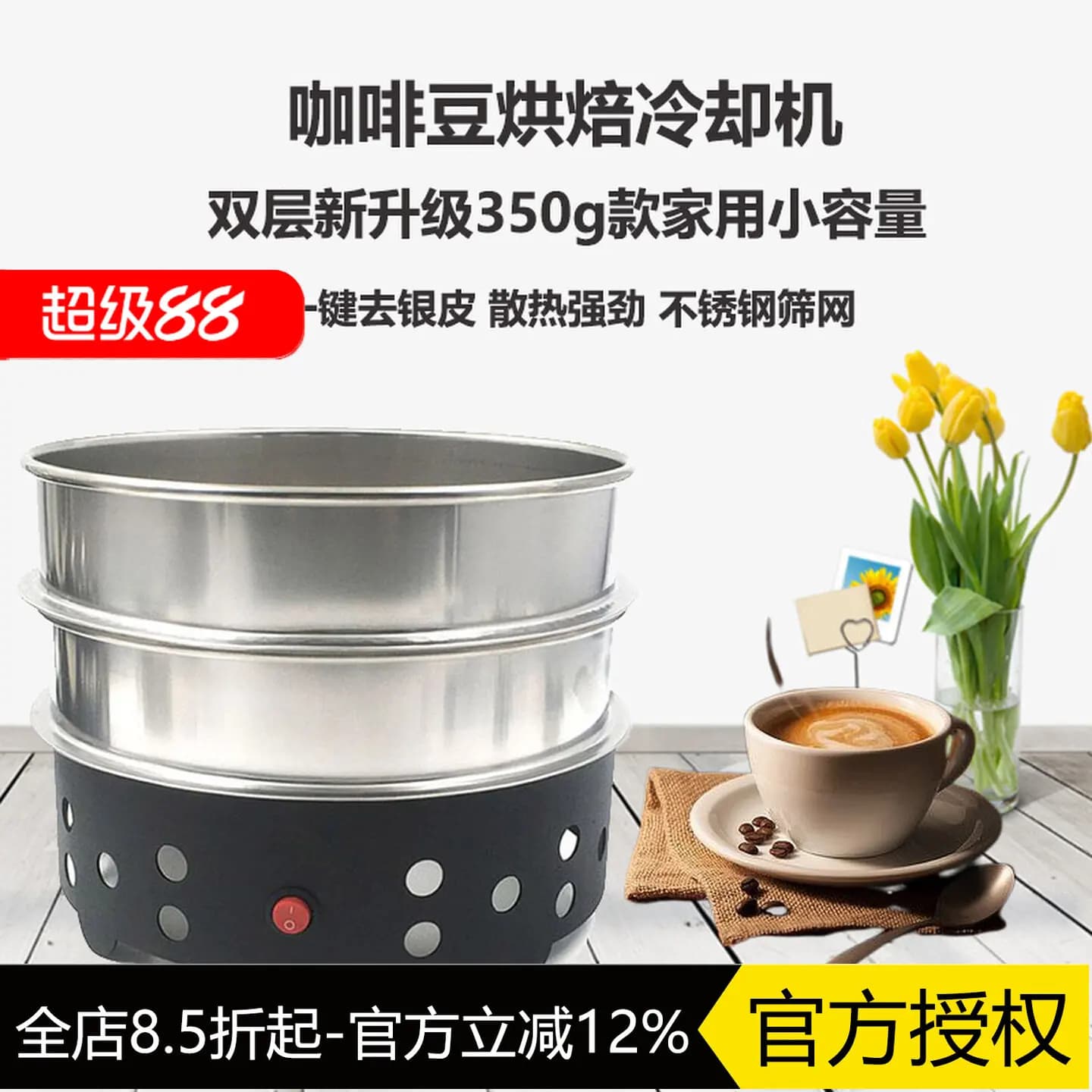 AOLIVIYA Coffee Bean Hulling Cooling Machine 350G Double Layer Tray Home Roaster Radiator Cooler Specialty Tools