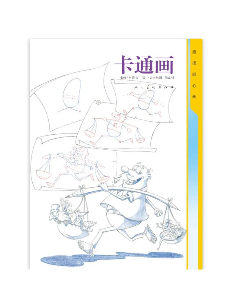Book-Winshare Sketch As You Wish Cartoon Drawing