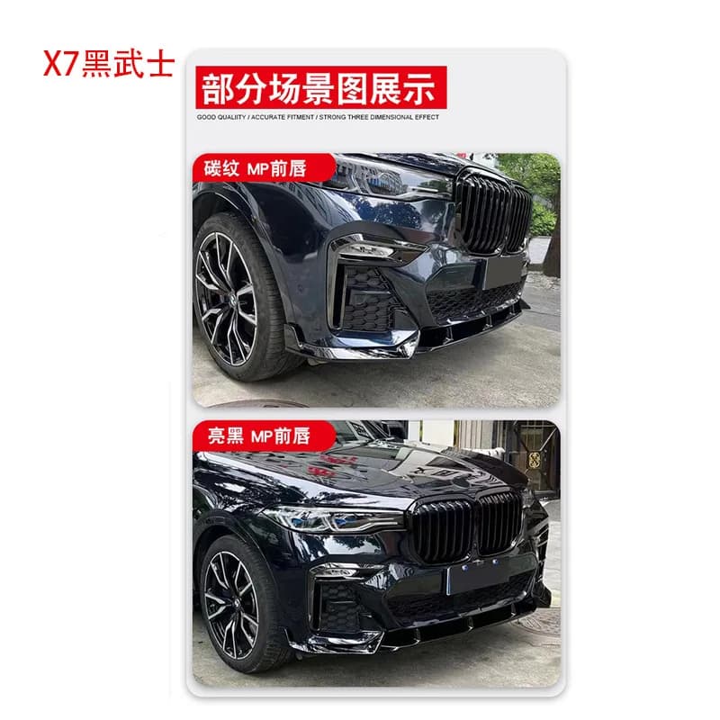 Adatto per BMW X7 Black Knight Pacchetto: pala anteriore, ala centrale, ala posteriore, gonna laterale, labbro posteriore, kit carrozzeria piccolo G07 modific