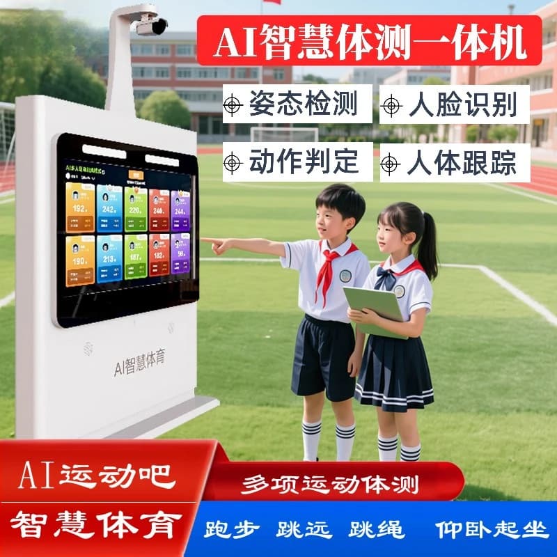 Smart sit-up solution for jump rope for physical fitness test machine on campus