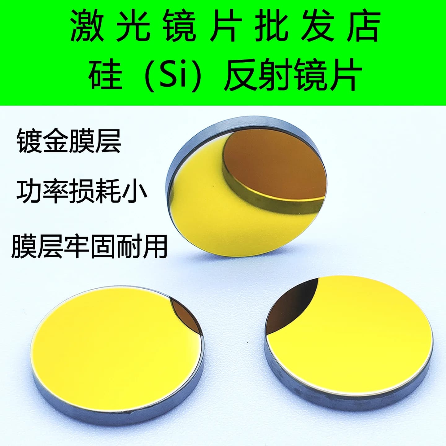 Lenti a specchio riflettenti placcate in oro Silicon D19, 20, 25 per macchine per incisione laser e macchine da taglio