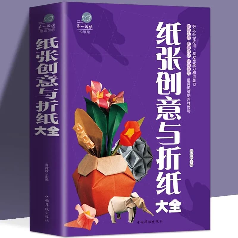 Origami Encyclopedia Tutorial Books Students Handmade Teaching Materials Encyclopedia Creative Adult Paper Cutting