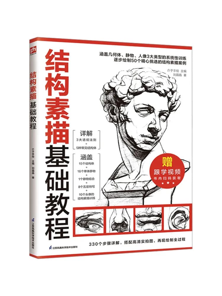 Book-Winshare Basic Tutorial on Structural Sketching