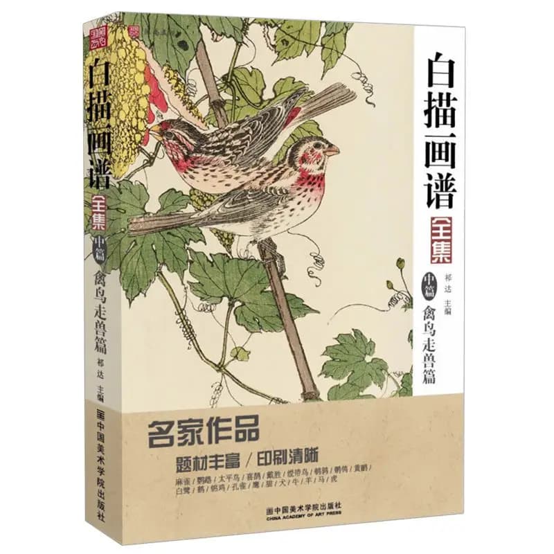 A Complete Collection of White-line Sketches: Intermediate Volume - Detailed Brushwork Books of Birds and Beasts