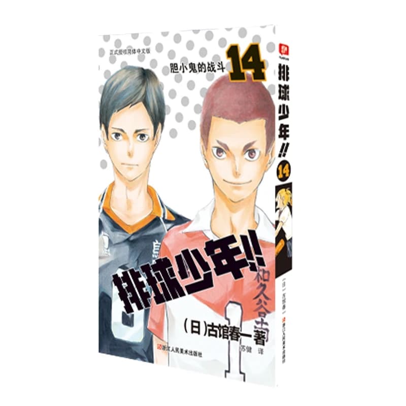 Haikyuu!! Vol. 14: Battle of Cowards - Volleyball Manga of High Place High School