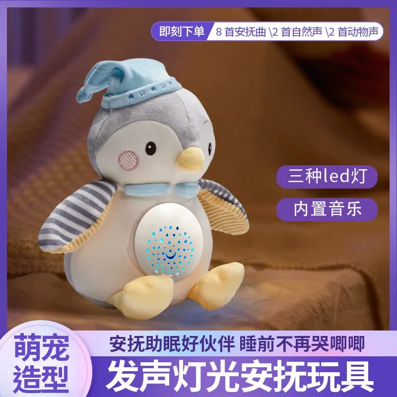 Baby toy sound and light soothing doll parent-child early education music soothing doll baby sleeping toy cute