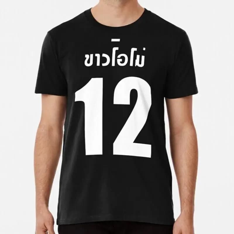Maglietta della serie 2gether the Series Sarawat Jersey dalla taglia S alla 5XL, prodotta negli Stati Uniti