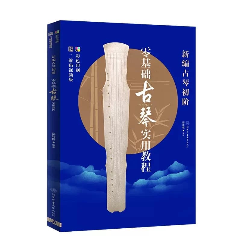 Guqin Gu Qin Practical Course with Tutorial on Music Playbook Zero Foundation