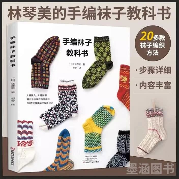 Hand-Knit Socks Bible: 30 Pattern Designs with Multiple Toe & Heel Options – For Beginners & Advanced