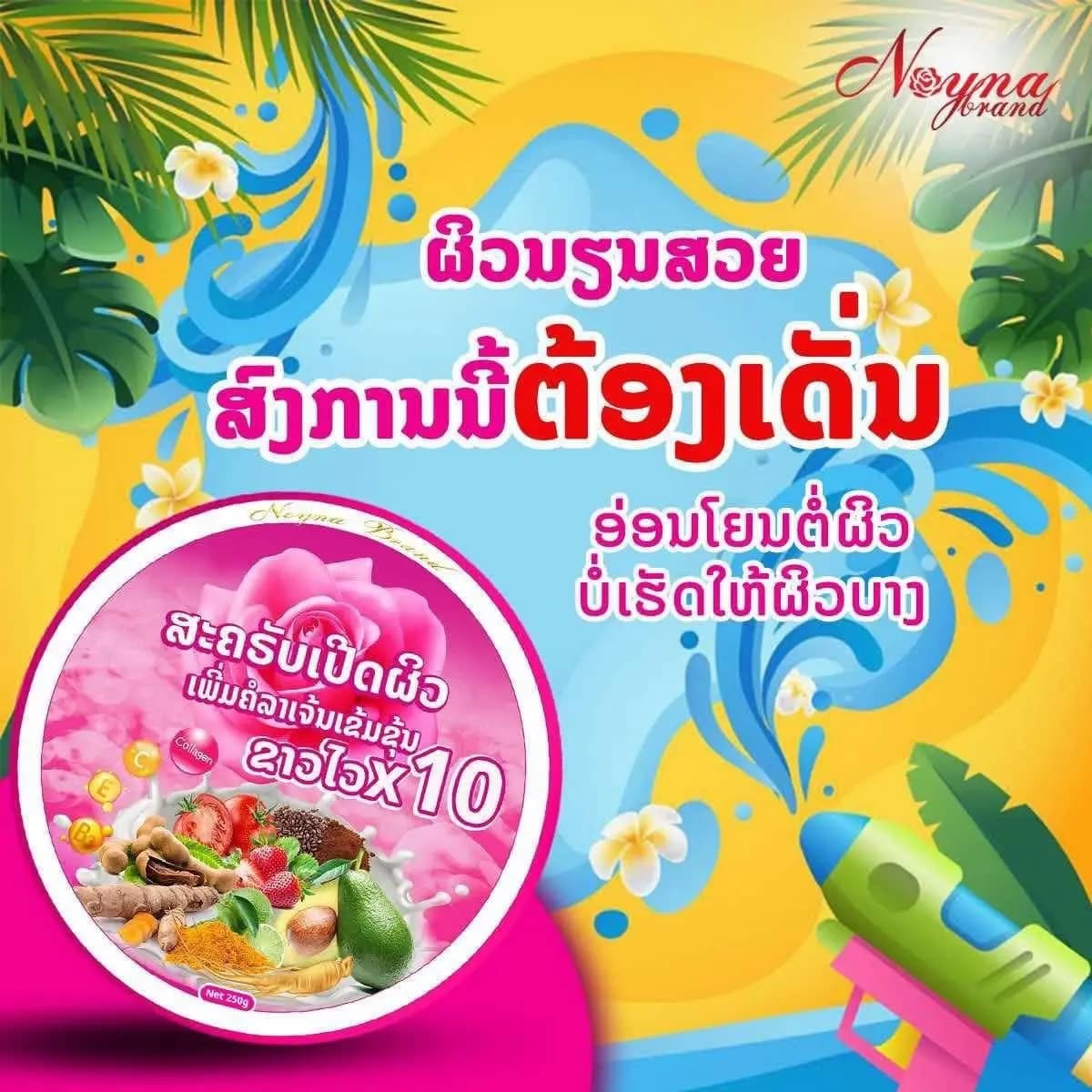 Thai coconut milk enamel - Exfoliating body lotion to polish glass skin with rice enzymes and raise collagen produced in Thailand