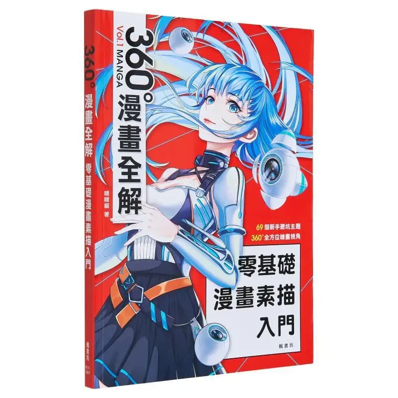 A 360 Comprehensive Guide To ZeroBasis Comic Sketching Dada Cat Fengshufang 9789863778790 Book