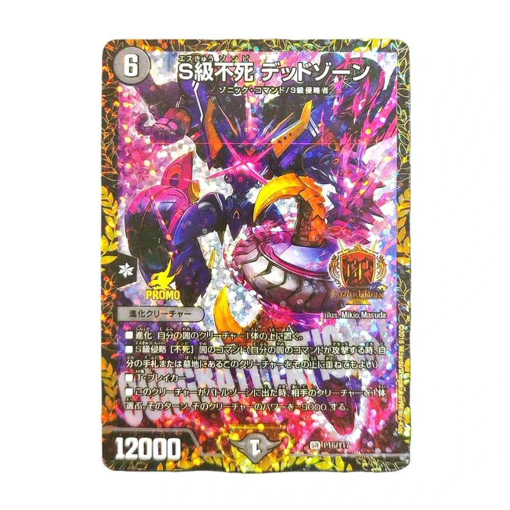 Carte Promozionali Giapponesi Proxy Duel Masters S-Rank Zombie/Gallery P16/Y17 SR Foil TCG Game Collection Card