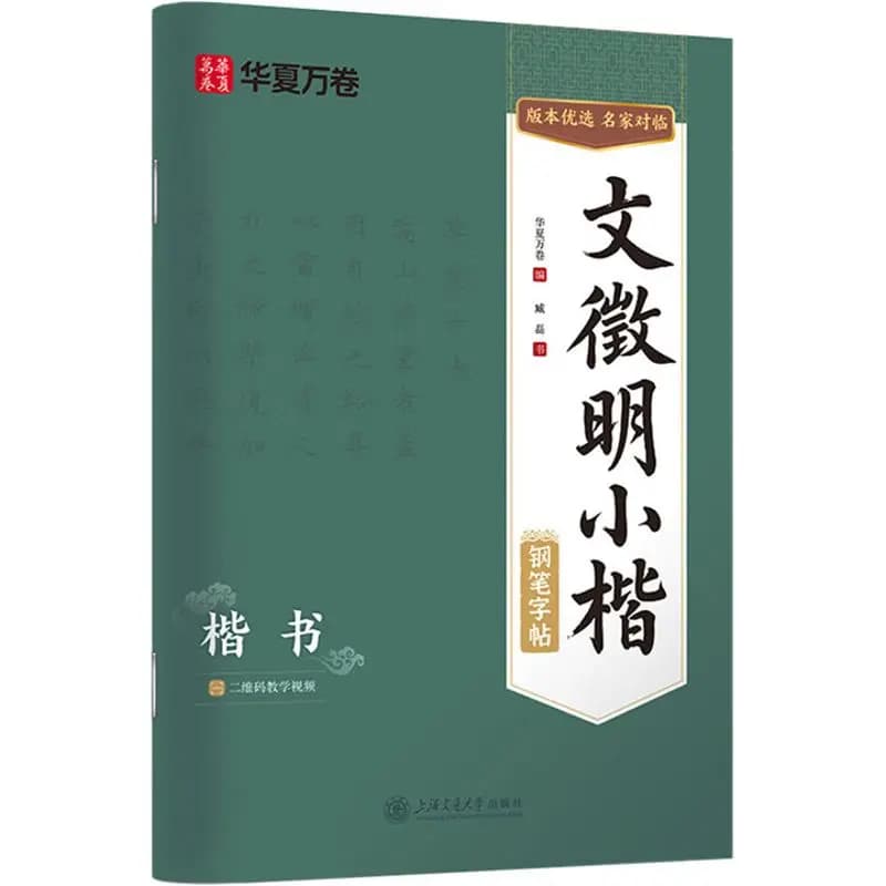 Fountain Pen Practice Copybook Set Chinese Classics Collection Calligraphy Hard Pen Copybook Running Regular Slender Gold Script