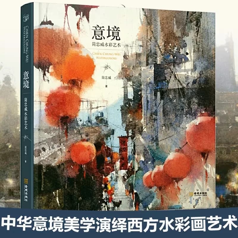 Yi Jing Artistic Conception (Jian Zhongwei watercolor art painting drawing book ) Chien Chung- WEI Art of Painting