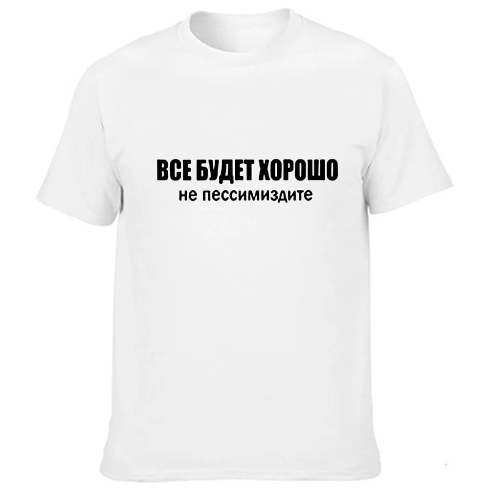 Funny Men's T-shirt with Russian Inscriptions Harajuku Streetwear 2022 Tshirt Short Sleeve Slogan T Shirts Male Tops Tees Ropa