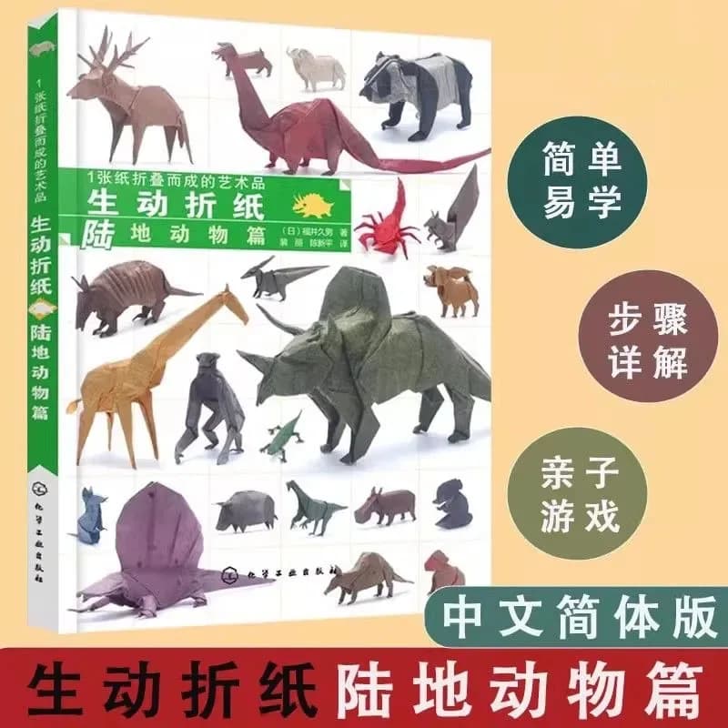 Dynamic Origami: Land Animal Edition – 3D Paper Folding from One Square Sheet by Japanese Master Hisao Fukui