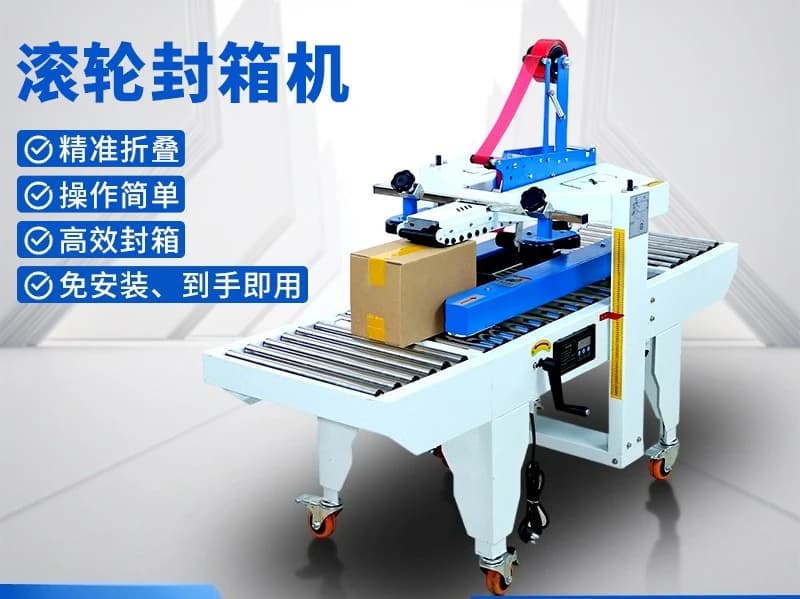 Macchina sigillatrice automatica per scatole fustellate a rullo per e-commerce, imballaggio espresso, cartone espanso e nastro adesivo
