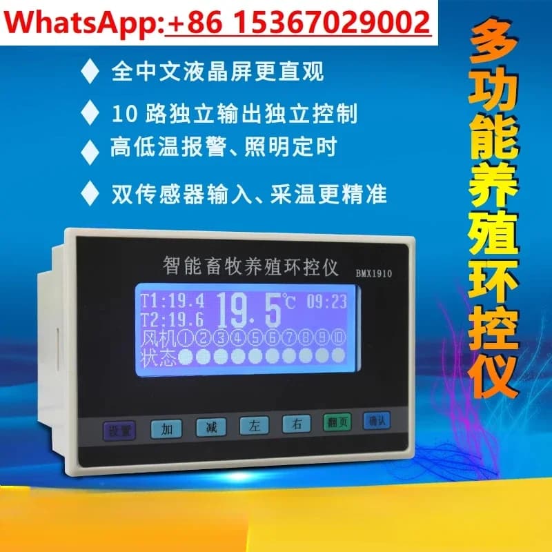 Strumento di controllo della temperatura LCD per allevamenti, ventola, cortina d'acqua, interruttore ambientale automatico a temperatura costante, controller