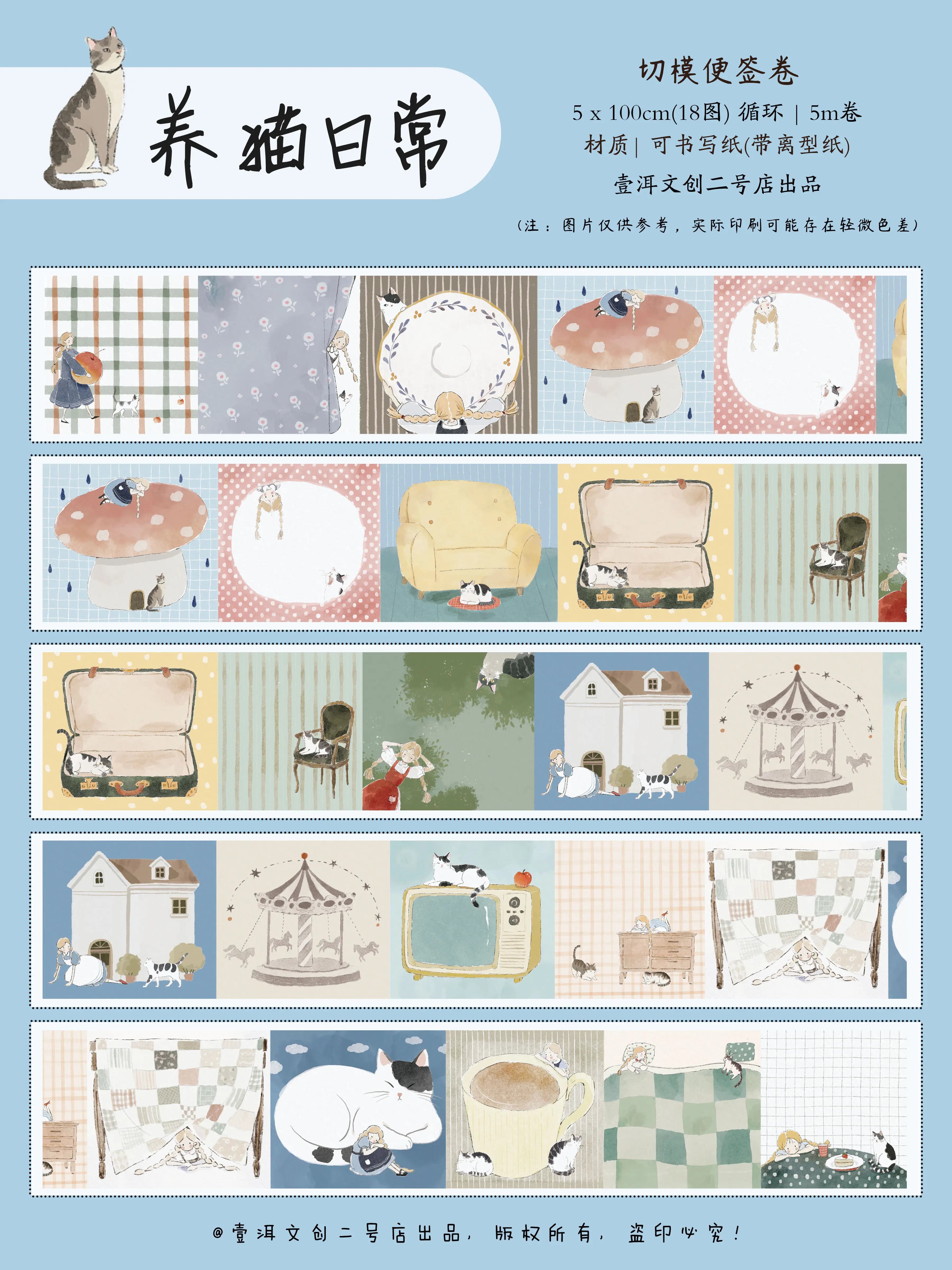 Yier Salt journal [Cat Raising Daily] Die-cutting Sticky Notes, Rolls with Backing Paper Can Be