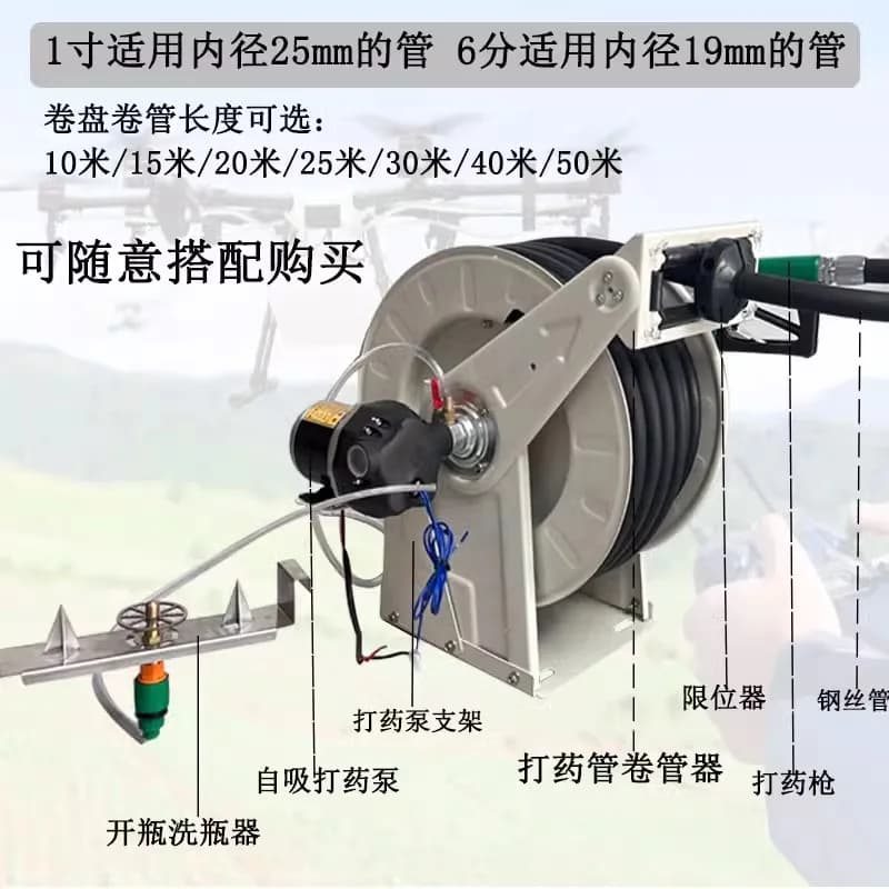 Drug machine reel automatic contraction reel drone dosing pump fly anti dosing agricultural plant protection drug sprayer