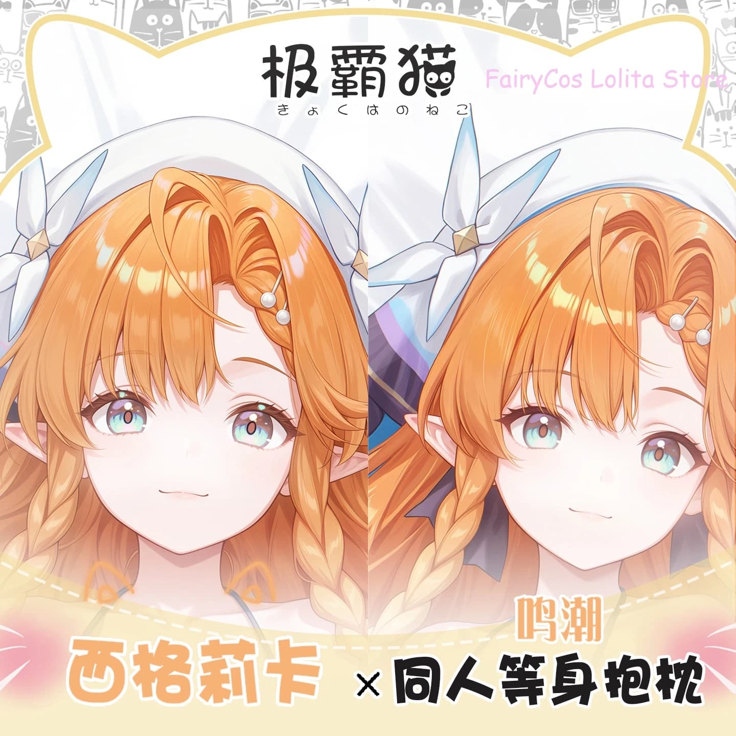 SIGRIKA Wuthering Waves Long Otaku Bearing Federation, Cosplay Cover Dakimakura, Gift