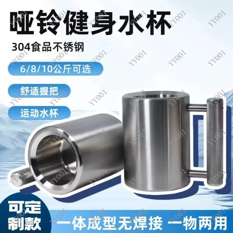 Overweight water cup 304 stainless steel dumbbell cup Men's and women's sports fitness 10kg, 6kg, custom dumbbell cup