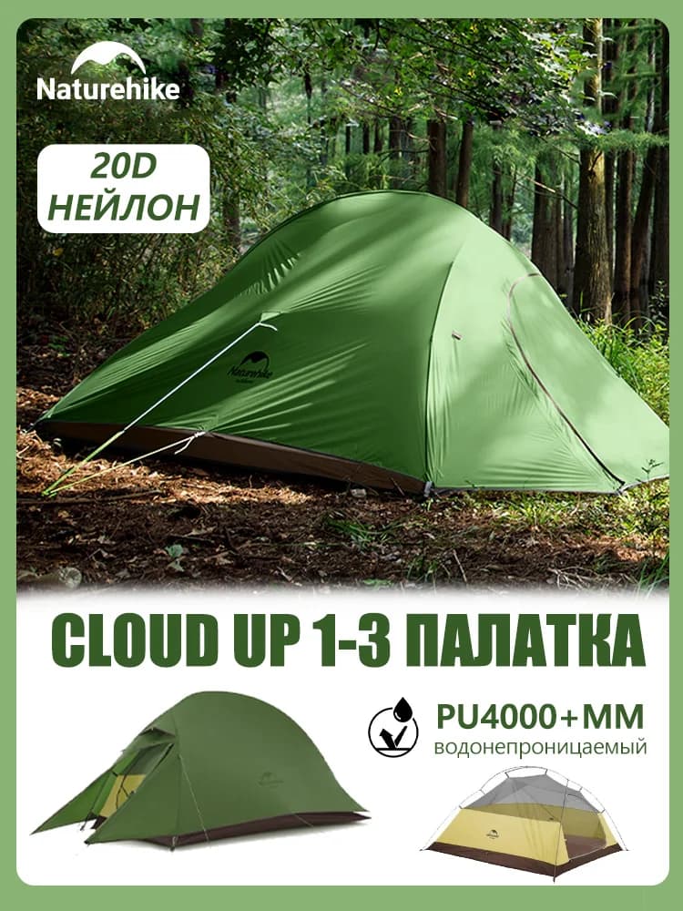 Naturehike Cloud Up 1 2 3 Posts, Cloud Up Pro Tent, Light Portable Camping Tent for Hiking and Backpacking