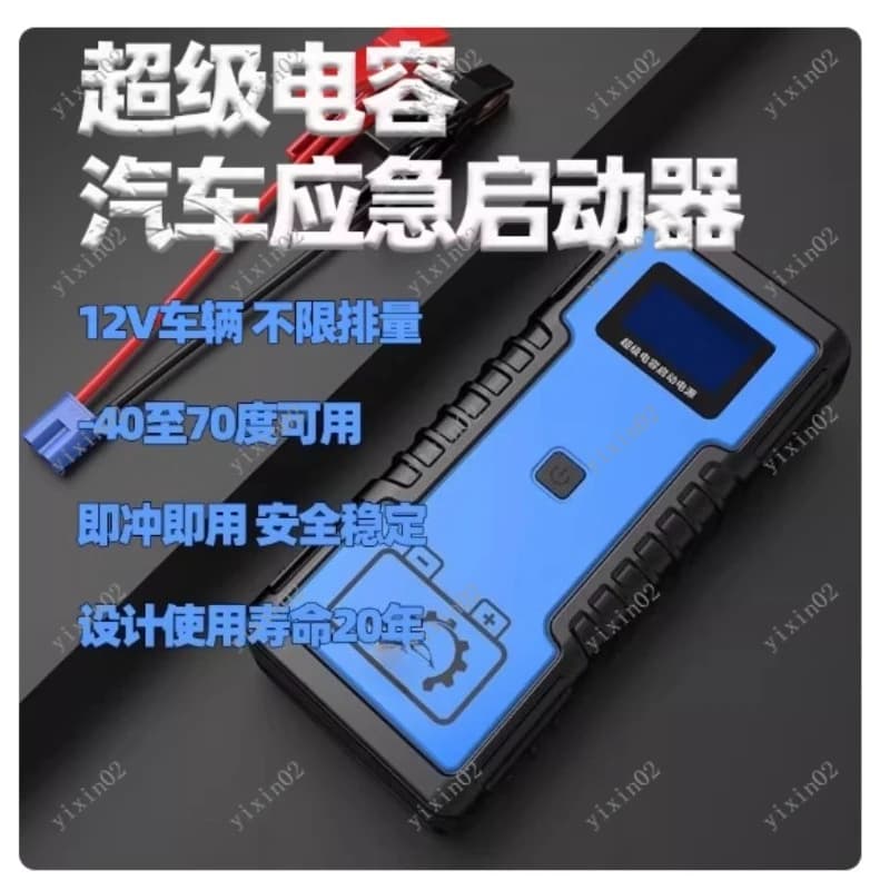 Avviatore di emergenza per auto portatile senza batteria con super condensatore 2 da 12 V per avviamento di emergenza F350