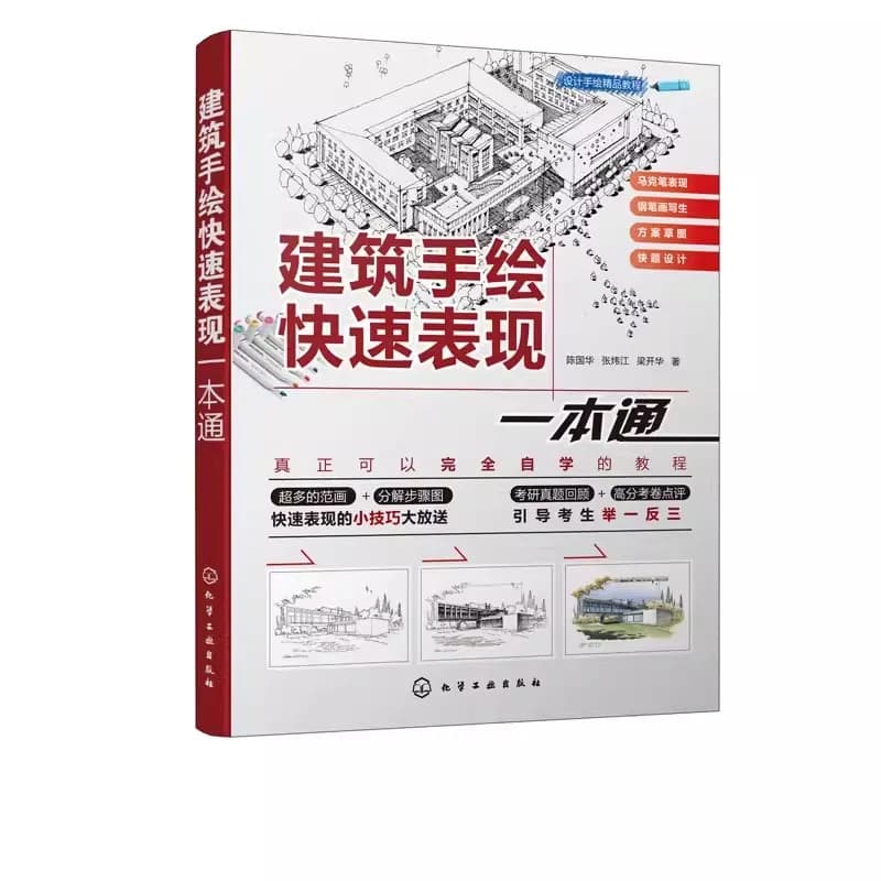 Architectural Sketching Quick Guide - Step-by-Step Hand Drawing Tutorial Book for Beginners & Professionals