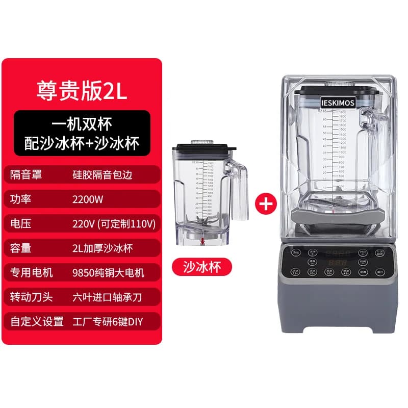Professional Silent Blender for Tea and Milk Shops, Extractor with Soundproof Cover, Ice Trizer 1 Piece
