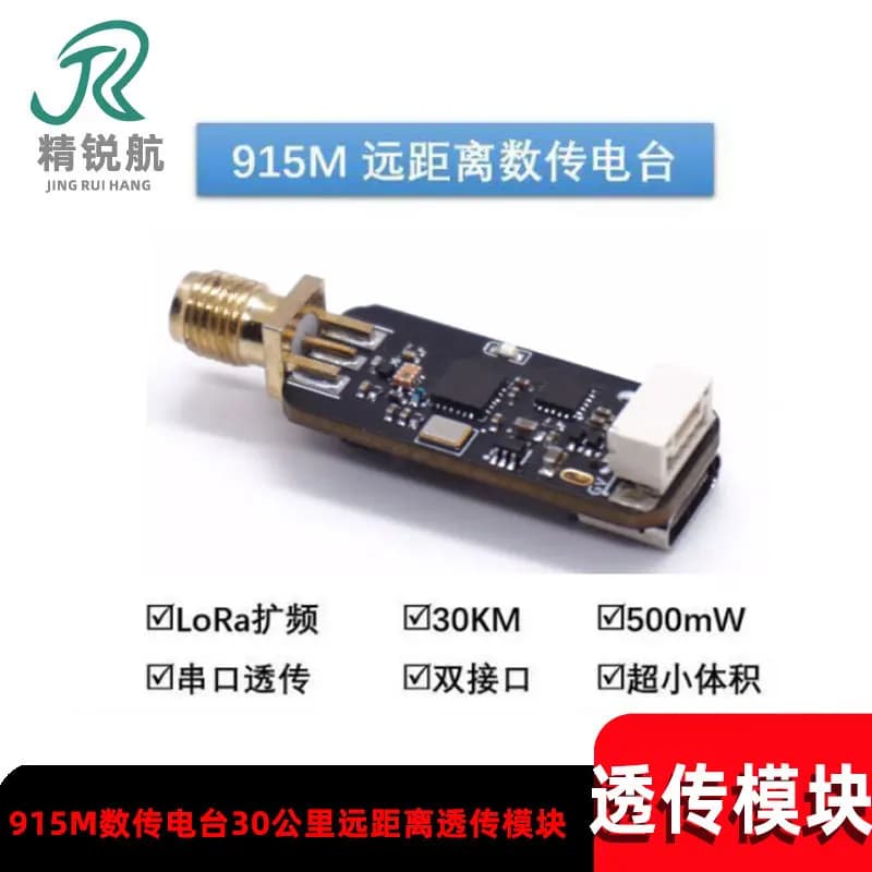 915M data transmission radio 30km long-distance transparent transmission module APM/Pixhawk/PX4 drone RTK data transmission
