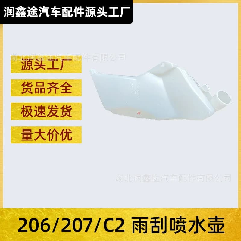 Applicable for Peugeot 206 logo 207 for Citroen C2 wiper kettle glass water spray kettle glass water storage tank