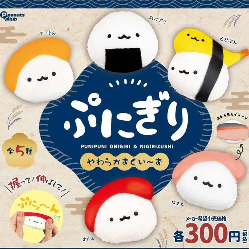 Japan Peanutsclub Gashapon Capsule Toy Beanie Eyes Rice Ball Pinch Food Salmon Sashimi
