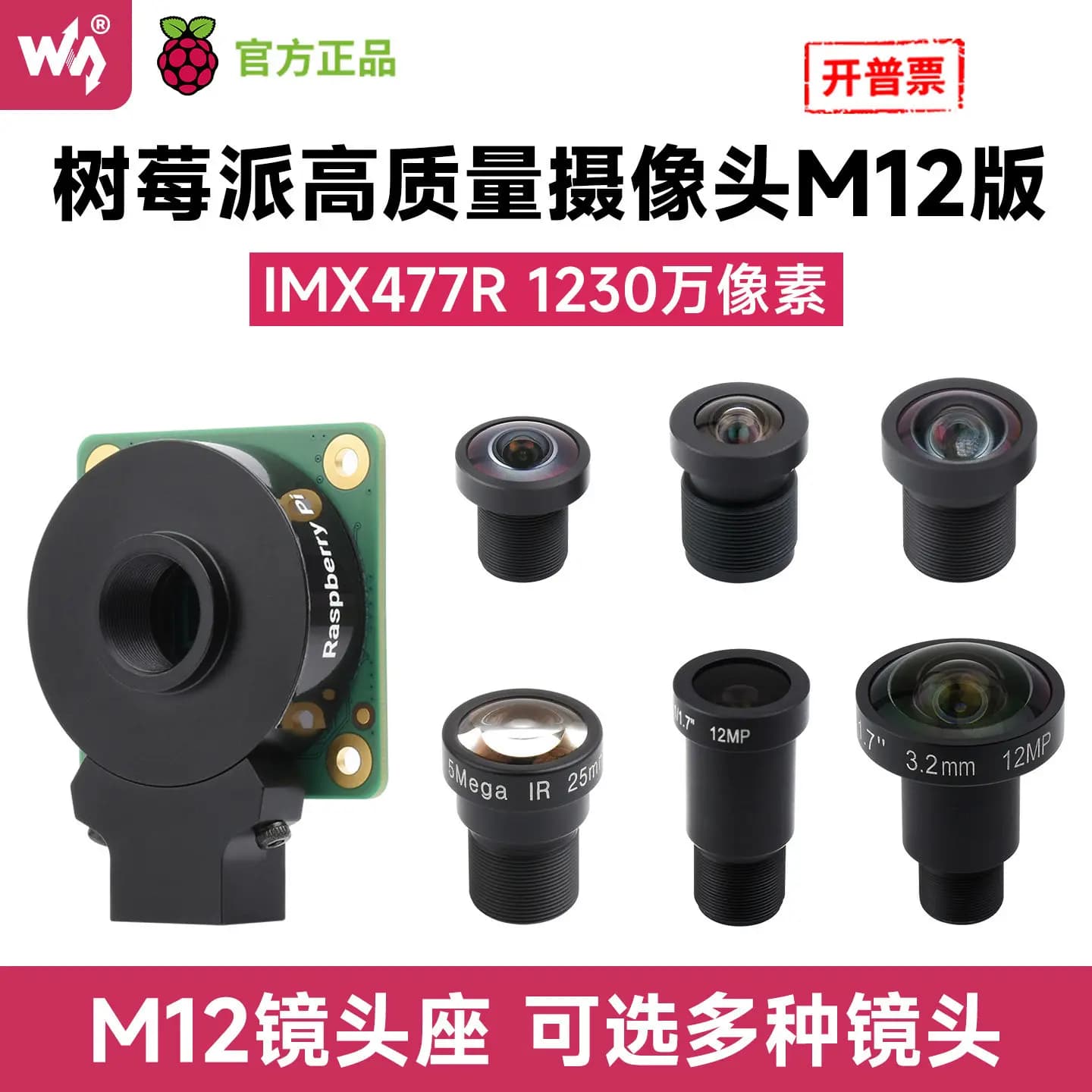 Woli Weixue Raspberry Pi IMX477 original camera module 12.3 million pixels compatible with M12 lens adjustable focus