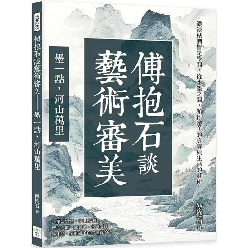 Fu Baoshi On Artistic Aesthetics A Touch Of Ink Vast Rivers And Mountains The Shades Of Light And Shade Dryness And Moisture Ar