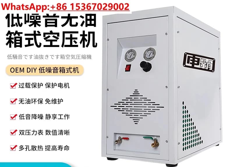 Portable air compressor oil-free low noise 220V woodworking paint flushing pump small air compressor