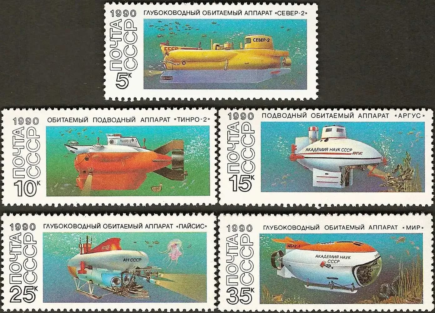 5Pcs/Set New USSR CCCP Post Stamp 1990 Submarine Stamps MNH
