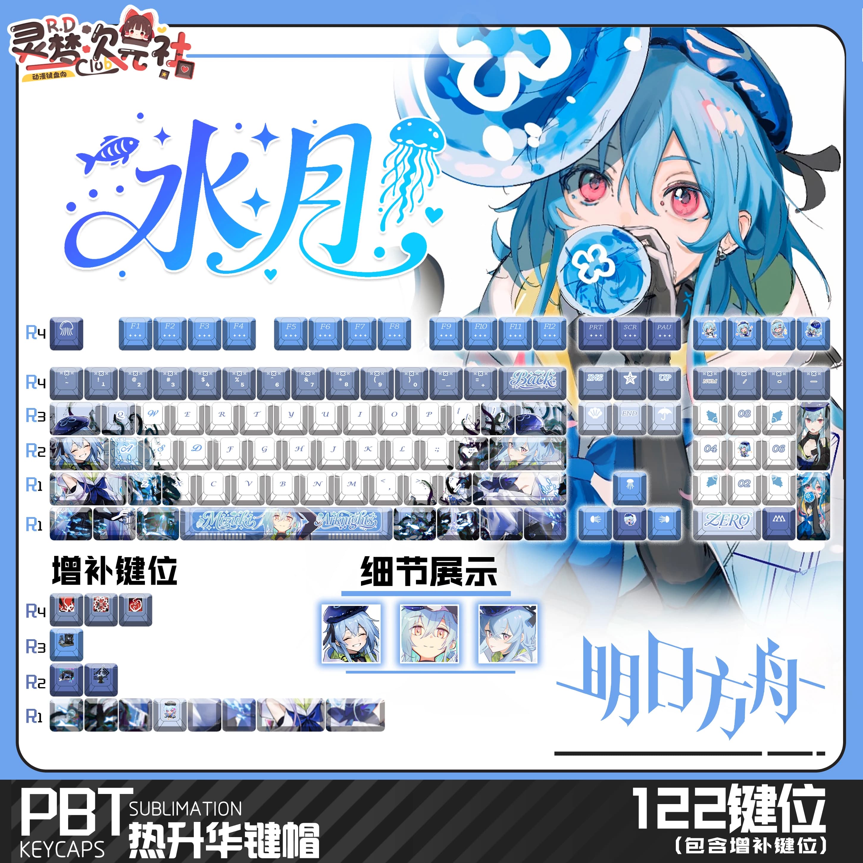 Mizuki 122 PBT Copritasti Arknights Gioco Tintura Sublimazione Copritasto Cherry Cross MX Interruttore Copritasti Tastiera Meccanica Otaku Regalo