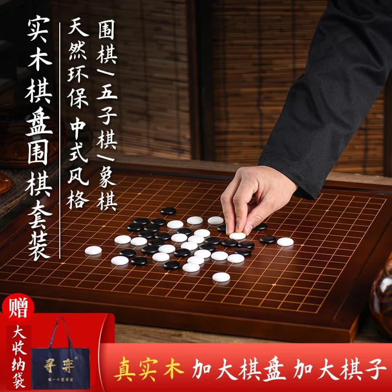 Chinese Go Standard 19 vie Gobang Set per principianti per bambini Scacchiera in legno massello Edizione per adulti Scacchi nazionali 2 in 1