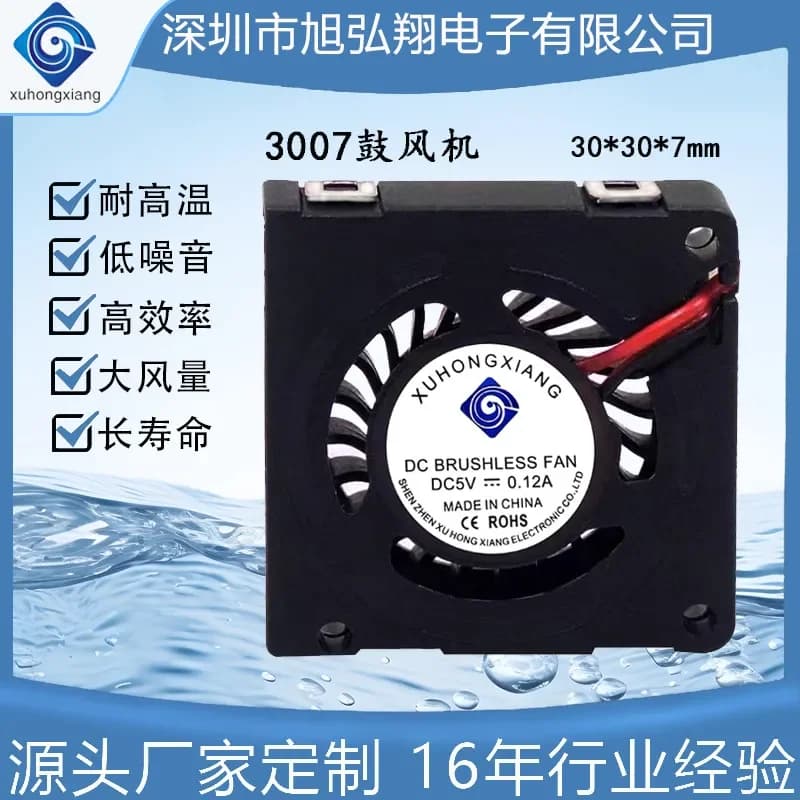 3007 Blower Fan for 5V 12V Humidifier and Air Purifier Factory Direct Sales