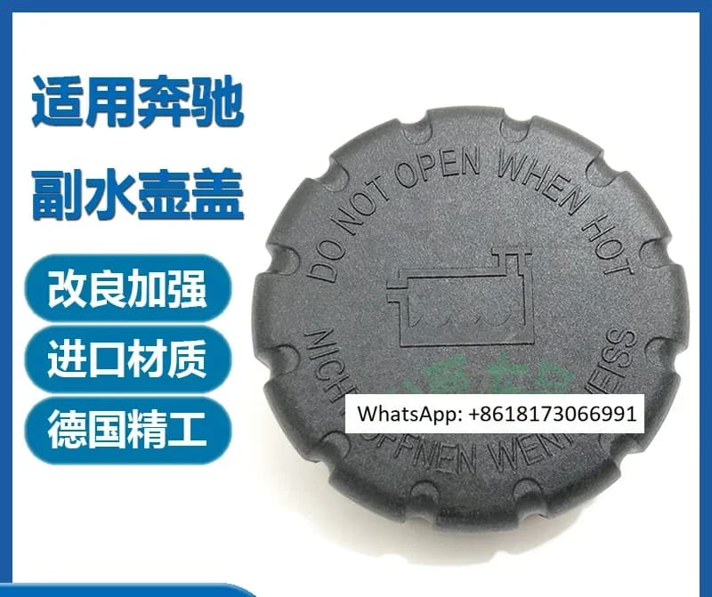 Suitable for C180 E260 R300 S350 water tank lid GL KML GL auxiliary water heater antifreeze coolant cover